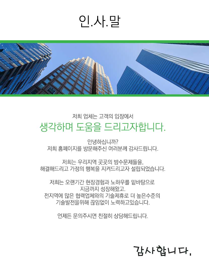 통영실리콘방수외벽방수