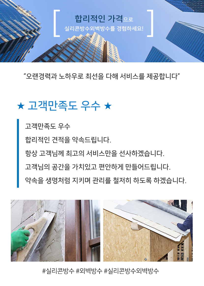 통영실리콘방수외벽방수